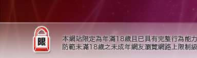 免費看黃色電影本網站限定年滿18歲方可瀏覽